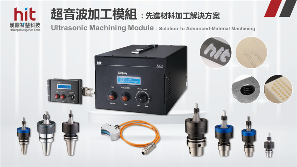 HIT ultrasonic-assisted machining module products